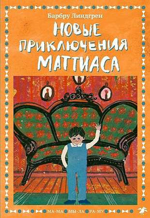 Новые приключения Маттиаса Printed books Белая Ворона