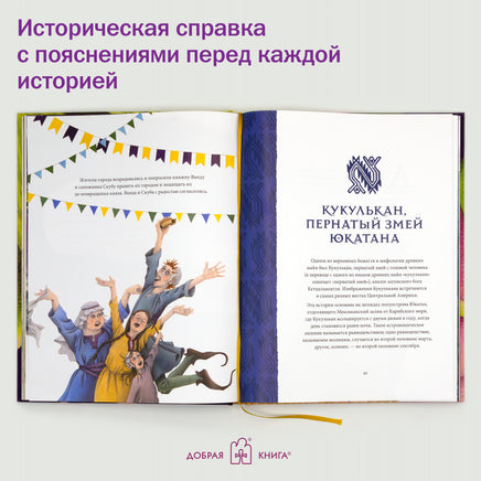 Сказки и легенды о драконах со всего света Printed books Добрая книга