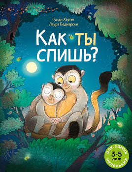 Как ты спишь? Printed books Мелик Пашаев
