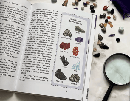 Камни, минералы и металлы. Детская энциклопедия | Ермичёва Александра - Bookvoed US