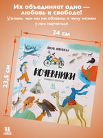 Кочевники: традиции и технологии Printed books Пешком в Историю