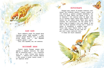 Воробьишкина весна. Сладков Н.И. Printed books РЕЧЬ