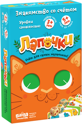 Лапочки. Знакомство со счетом Board Games Банда Умников