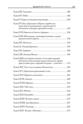 Двадцать лет спустя. Александр Дюма Printed books СЗКЭО