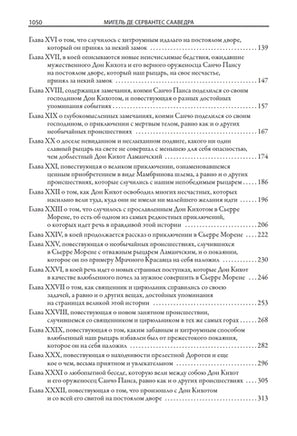 Хитроумный Идальго. Ламанчский. Дон Кихот. Сервантес Printed books СЗКЭО