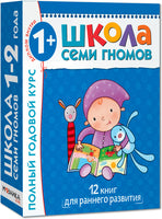 Школа семи гномов. Базовый курс. Комплект 1+ - [bookvoed_us]