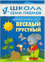 Школа семи гномов. Базовый курс. Комплект 1+ - [bookvoed_us]