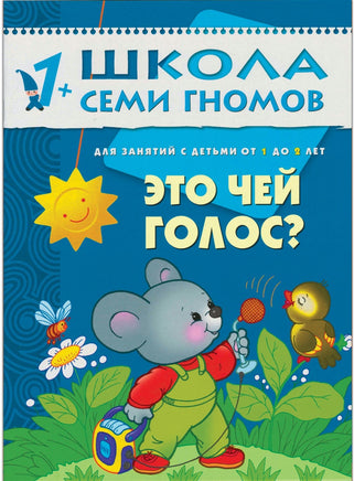 Школа семи гномов. Базовый курс. Комплект 1+ - [bookvoed_us]