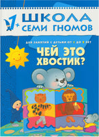 Школа семи гномов. Базовый курс. Комплект 1+ - [bookvoed_us]