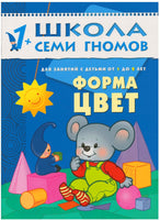 Школа семи гномов. Базовый курс. Комплект 1+ - [bookvoed_us]