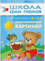 Школа семи гномов. Базовый курс. Комплект 2+ - [bookvoed_us]