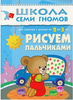 Школа семи гномов. Базовый курс. Комплект 2+ - [bookvoed_us]