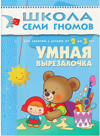 Школа семи гномов. Базовый курс. Комплект 2+ - [bookvoed_us]