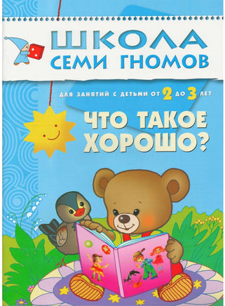 Школа семи гномов. Базовый курс. Комплект 2+ - [bookvoed_us]