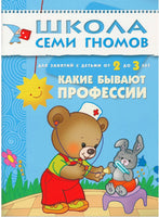 Школа семи гномов. Базовый курс. Комплект 2+ - [bookvoed_us]