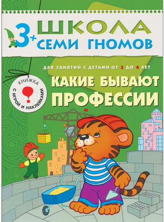 Школа семи гномов. Базовый курс. Комплект 3+ - [bookvoed_us]