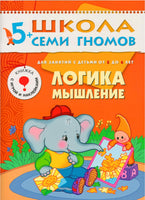 Школа семи гномов. Полный годовой курс. Комплект 5+ Printed books Мозаика-Синтез