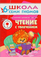 Школа семи гномов. Базовый курс. Комплект 6+ - [bookvoed_us]