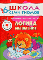 Школа семи гномов. Базовый курс. Комплект 6+ - [bookvoed_us]