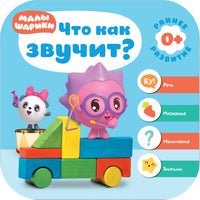 Малышарики. Комплект 0+. Курс раннего развития Printed books Мозаика-Синтез