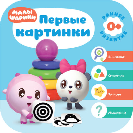 Малышарики. Комплект 0+. Курс раннего развития Printed books Мозаика-Синтез