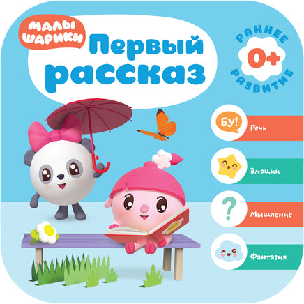 Малышарики. Комплект 0+. Курс раннего развития Printed books Мозаика-Синтез