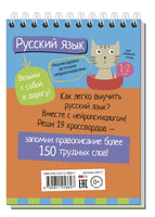 Умный блокнот. Начальная школа. Русский язык с нейропсихологом. 1-2 класс \ А.Е. Соболева, Е.Н. Емельянова - [купить в сша] - [Bookvoed US]