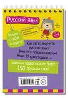 Умный блокнот. Начальная школа. Русский язык с нейропсихологом. 3-4 класс Printed books Айрис Пресс