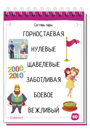 Умный блокнот. Начальная школа. Русский язык с нейропсихологом. 3-4 класс Printed books Айрис Пресс