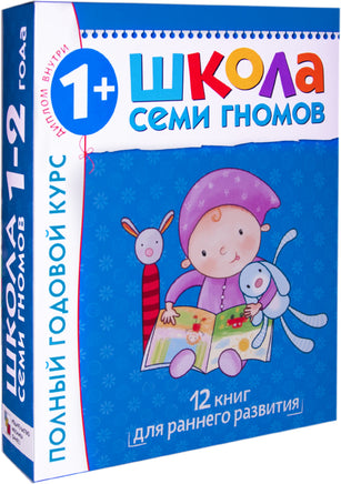 Школа семи гномов. Базовый курс. Комплект 1+ - [bookvoed_us]