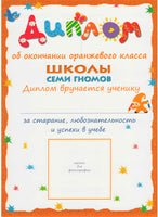 Школа семи гномов. Полный годовой курс. Комплект 5+ Printed books Мозаика-Синтез