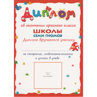 Школа семи гномов. Полный годовой курс. Комплект 6+ Printed books Мозаика-Синтез