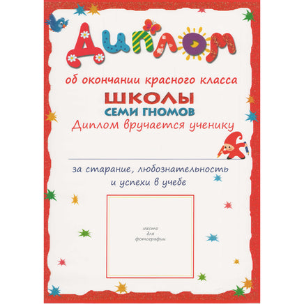 Школа семи гномов. Полный годовой курс. Комплект 6+ Printed books Мозаика-Синтез