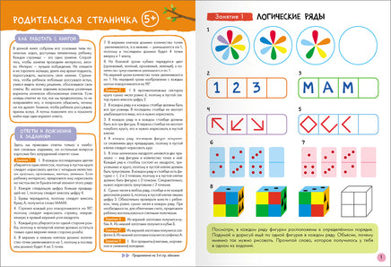 Школа Семи Гномов. Новый базовый курс 5+. Когнитивное мышление Printed books Мозаика-Синтез