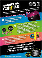 Настольная игра Ловлю на слове