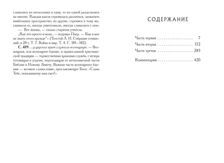 Белая гвардия: роман. Булгаков М.А.Малая классика Речи Printed books РЕЧЬ