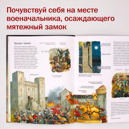 Осада средневекового замка Printed books Добрая книга