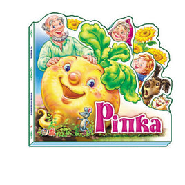 Улюблені казки (міні) : Ріпка (У) Printed books Ранок