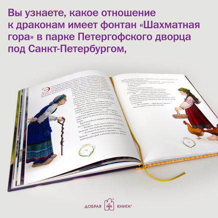 Сказки и легенды о драконах со всего света Printed books Добрая книга