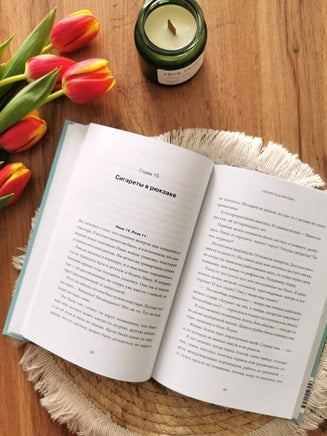 "Мама, я поела и в шапке". Книга-поддержка для родителей Printed books Миф