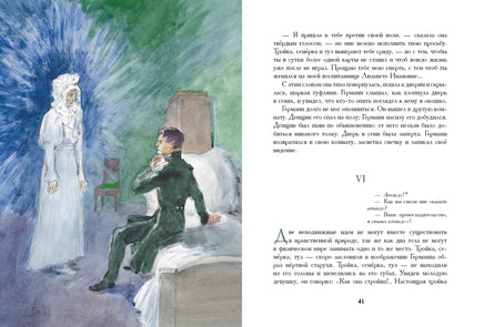 Пиковая дама. Пушкин А.С. Printed books РЕЧЬ