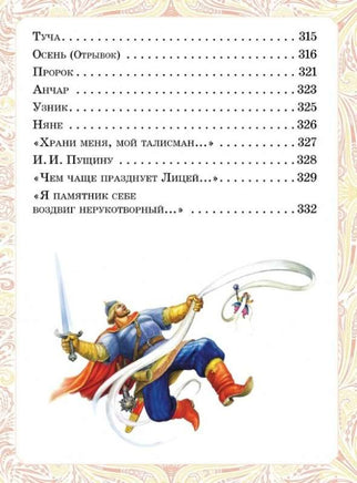 Сказки и стихи. Пушкин А.С. Printed books АСТ