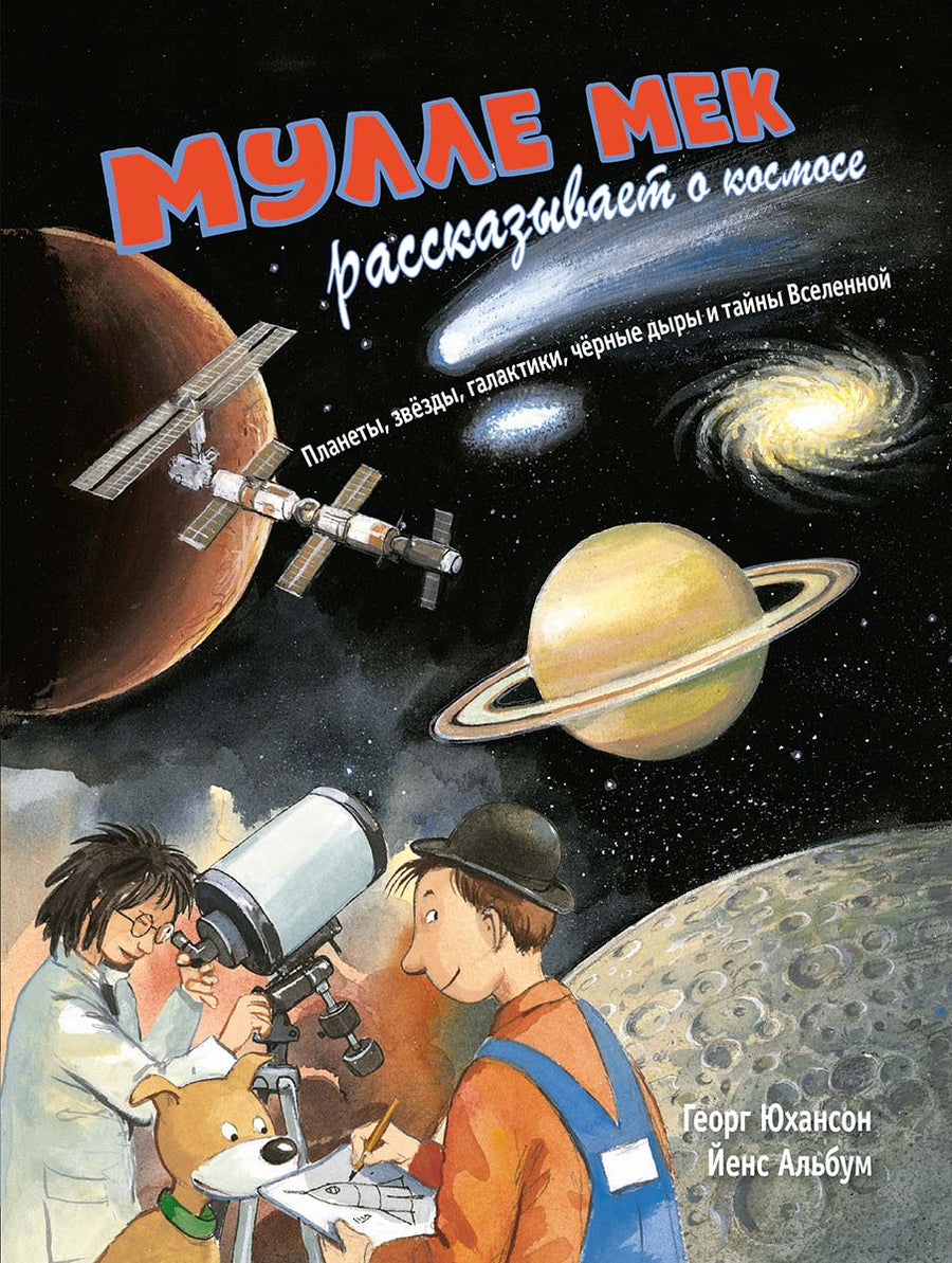 Мулле Мек