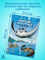 Морские животные в комиксах. Том 3 Printed books Пешком в Историю