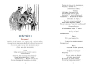 Горе от ума. Грибоедов А.С. Printed books РЕЧЬ