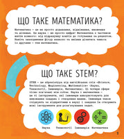 STEM-старт для дітей : Математика : книжка-активіті (у) Printed books Ранок