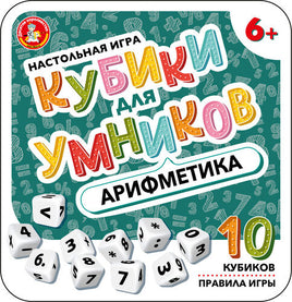 Кубики для Умников. Арифметика Printed books Десятое королевство
