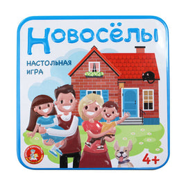 Новоселы