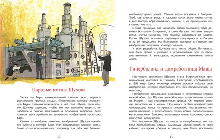 Владимир Шухов. Не только башня Printed books Настя и Никита