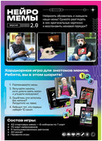 Настольная игра Нейромемы 2.0. Генератор огненного настроения